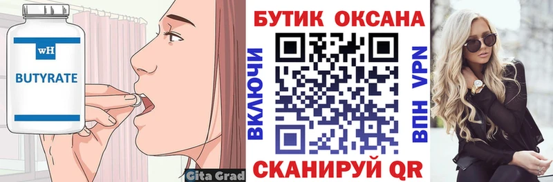 Бутират 1.4BDO  МЕГА как войти  Крым 